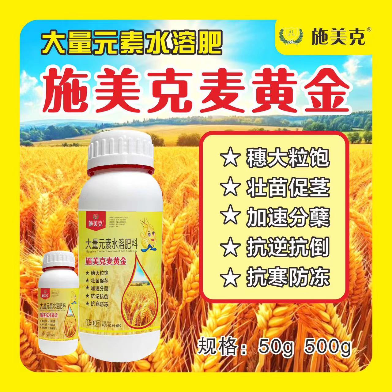 施美克麦黄金