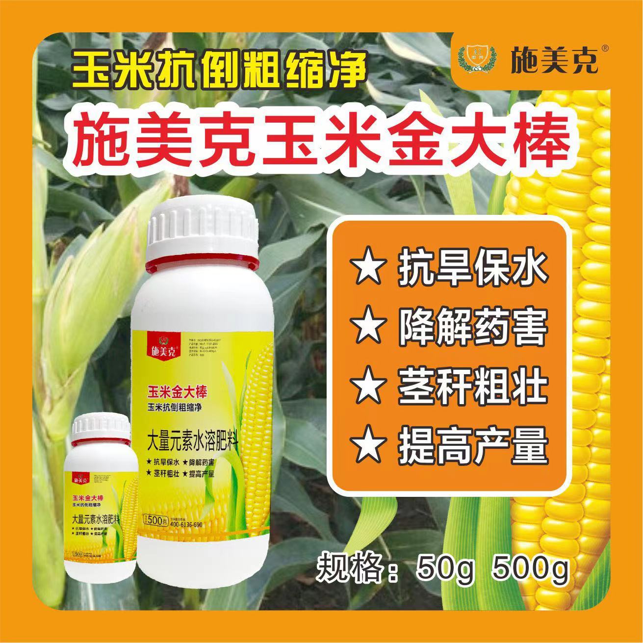 施美克玉米金大棒
