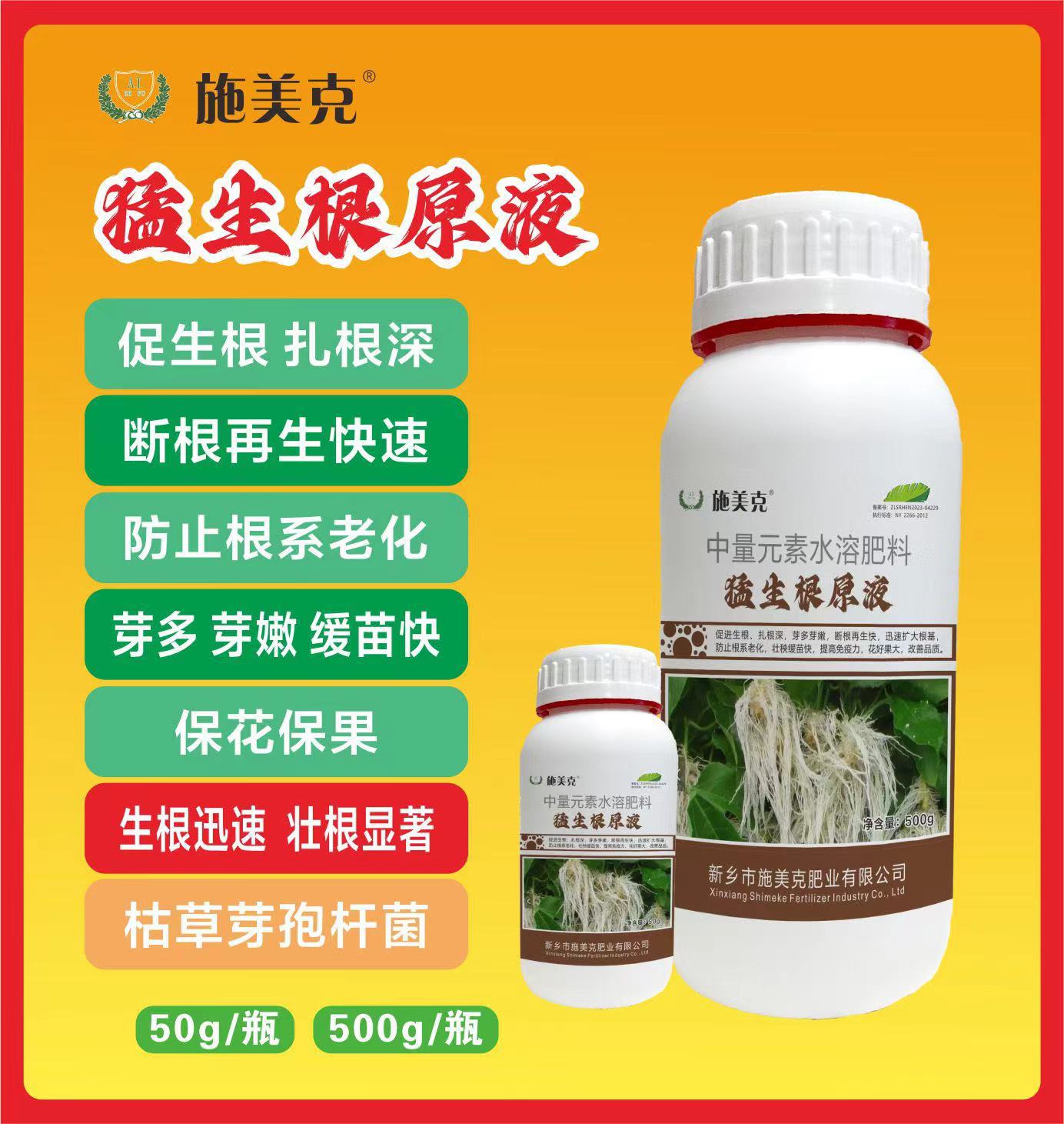 施美克猛生根