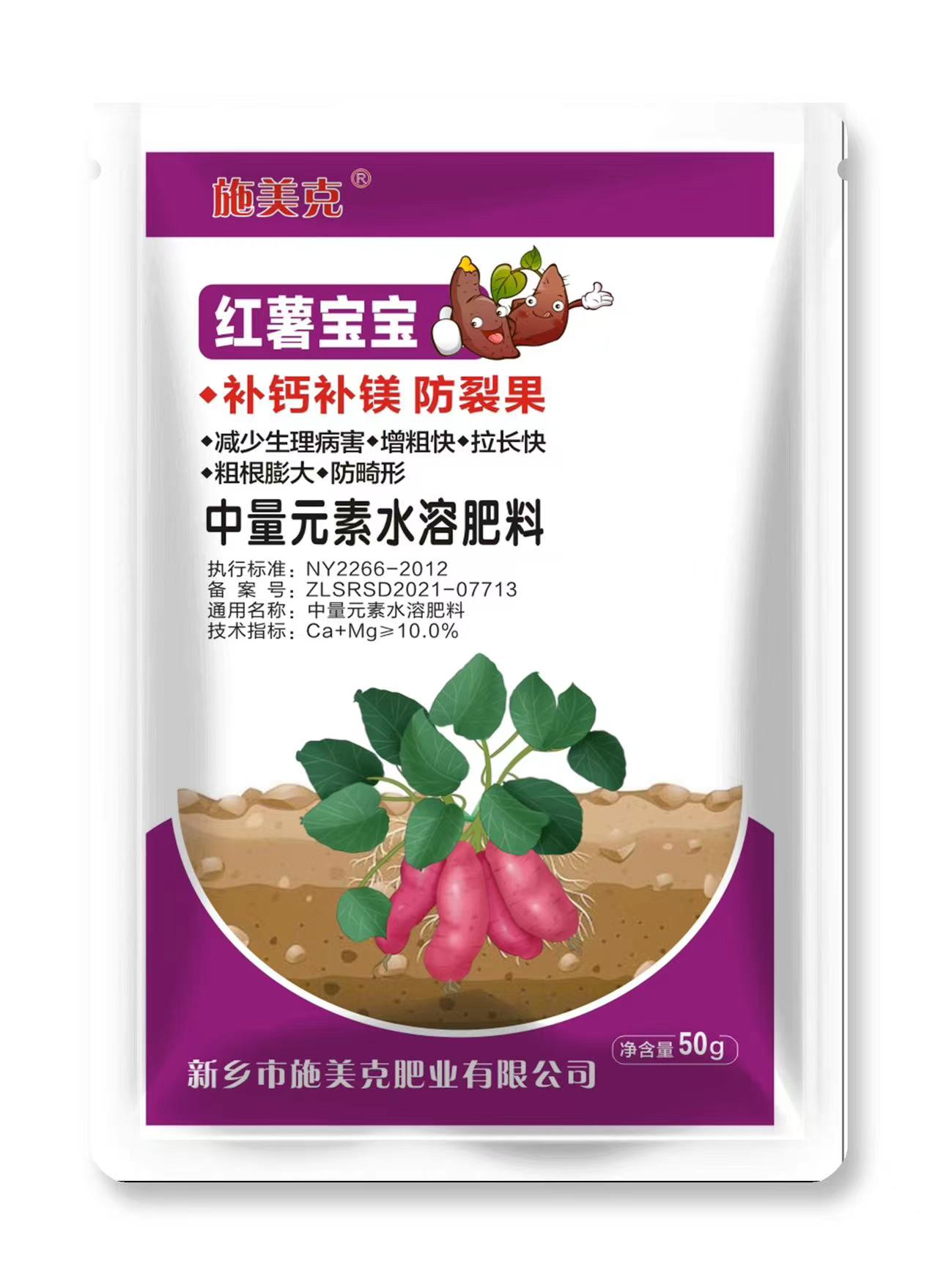 施美克红薯宝宝